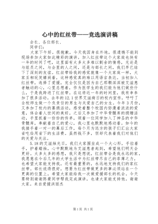 心中的红丝带——竞选演讲