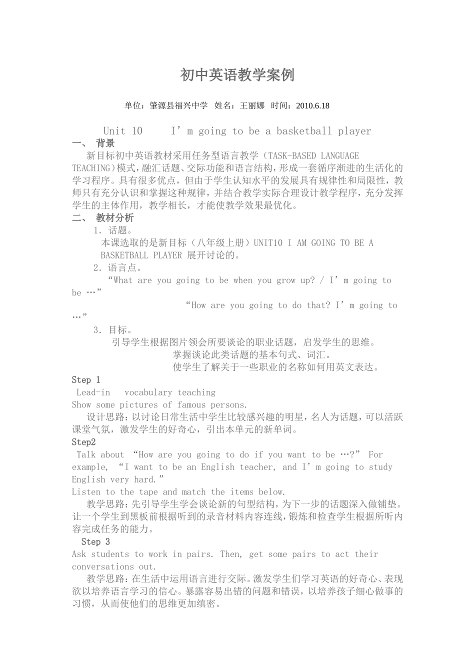 初中英语教学案例(一)3_第1页