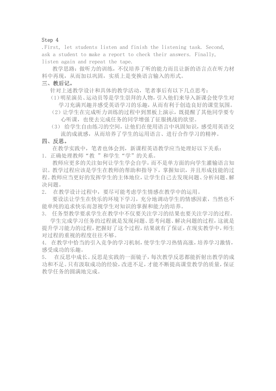 初中英语教学案例(一)3_第2页