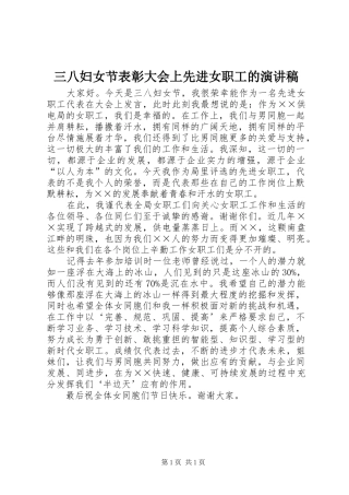 三八妇女节表彰大会上先进女职工的演讲致辞稿