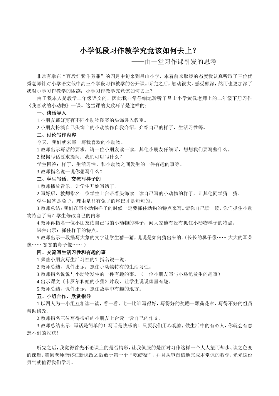 小学低段习作教学究竟该如何去上？_第1页