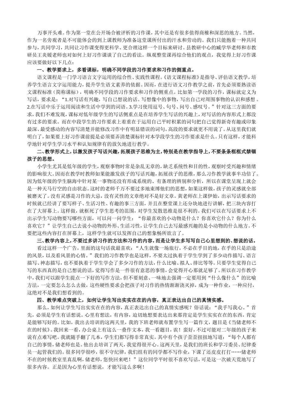 小学低段习作教学究竟该如何去上？_第2页
