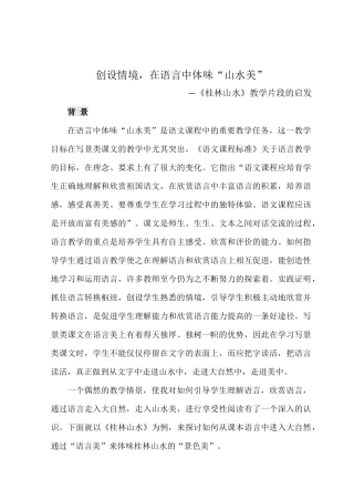 《桂林山水》教学案例