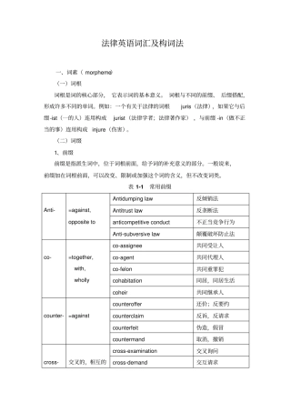 法律英语构词法