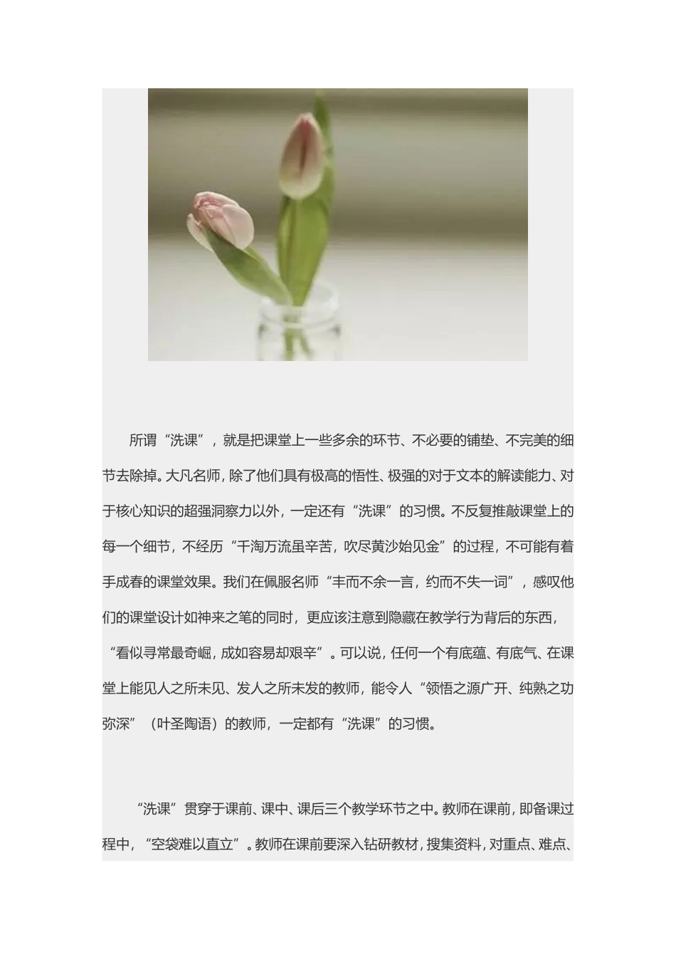 教学风采：养成“洗课”的习惯_第2页