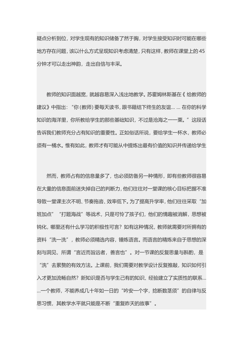 教学风采：养成“洗课”的习惯_第3页