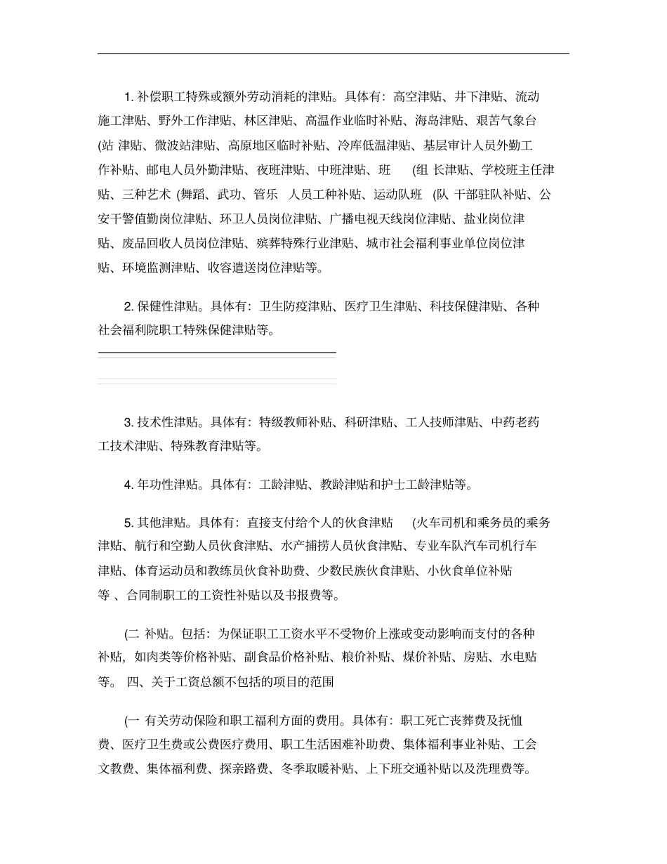 法律规定工资的组成概要_第2页