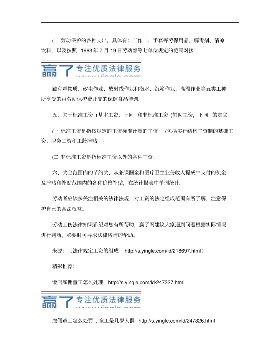 法律规定工资的组成概要_第3页