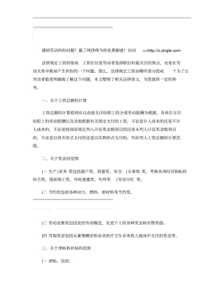 法律规定工资的组成概要