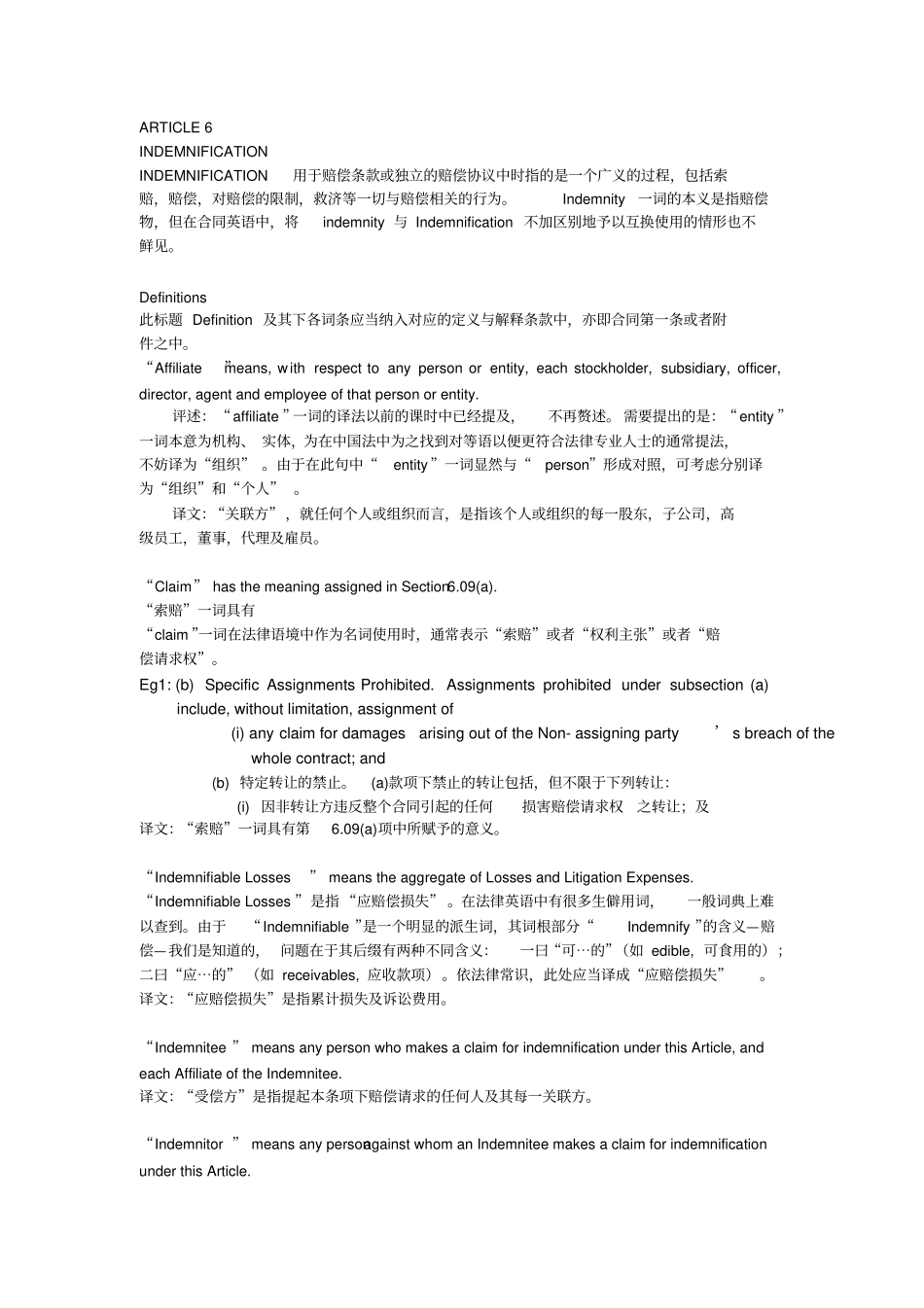 法律英语赔偿条款_第1页