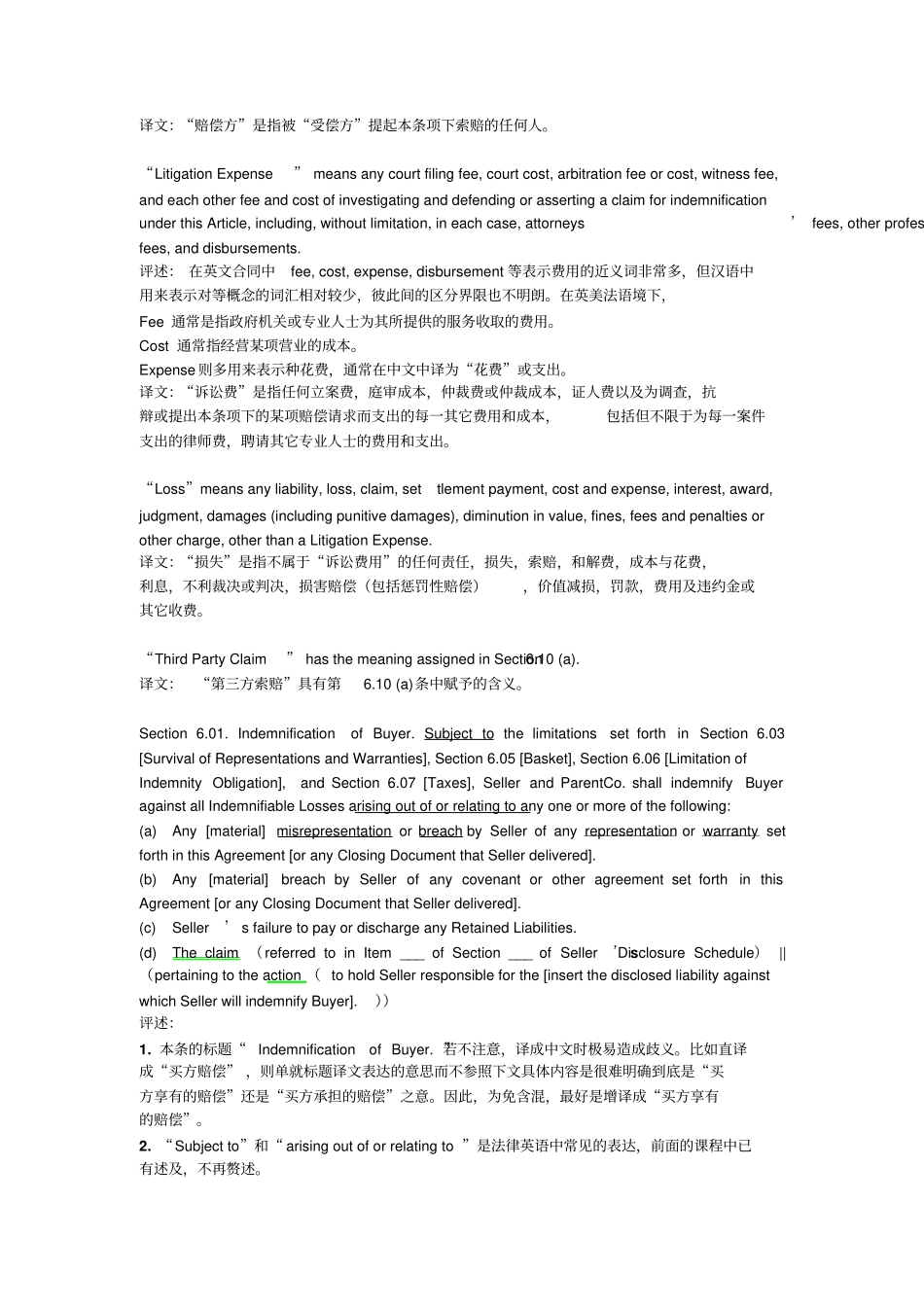 法律英语赔偿条款_第2页