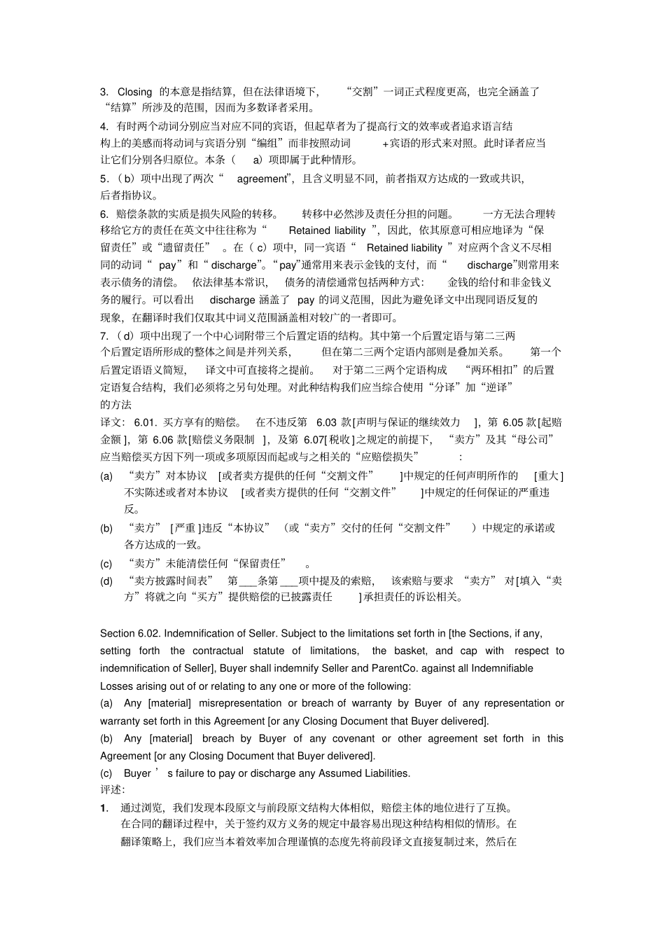 法律英语赔偿条款_第3页