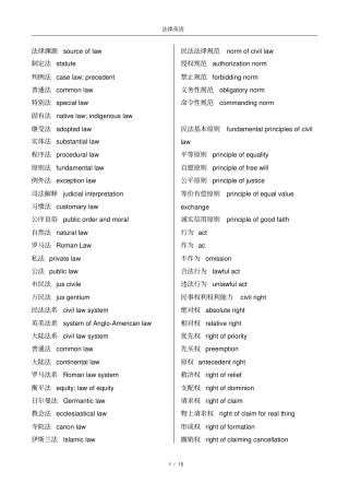 法律英语词汇大全完美版