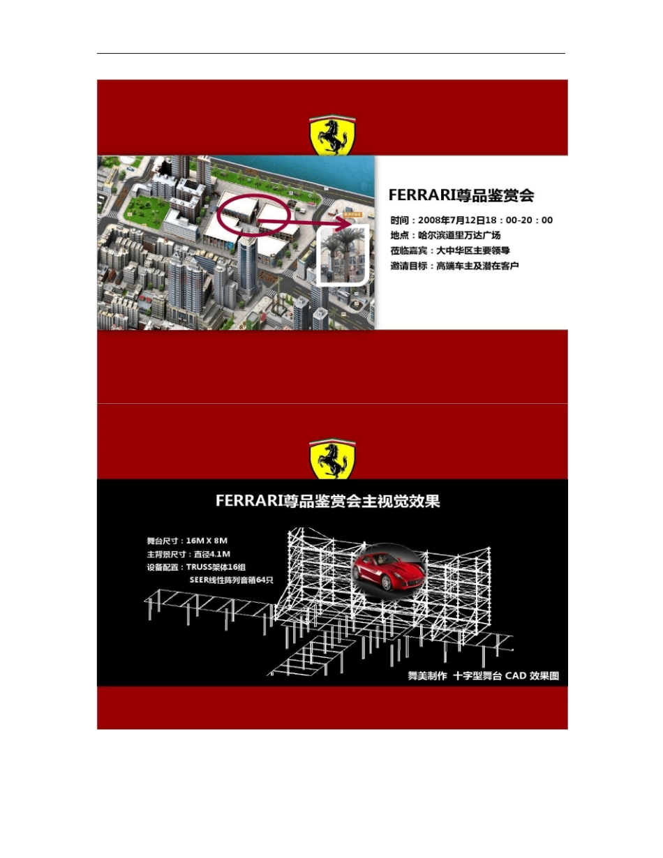 法拉利万达活动策划方案概要_第2页