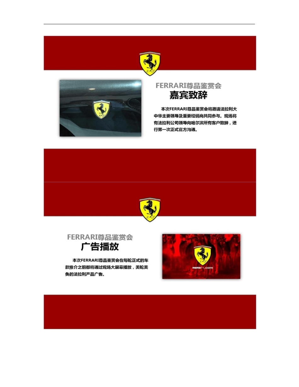 法拉利万达活动策划方案概要_第3页