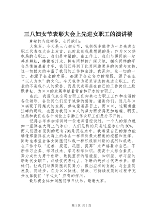 三八妇女节表彰大会上先进女职工的演讲