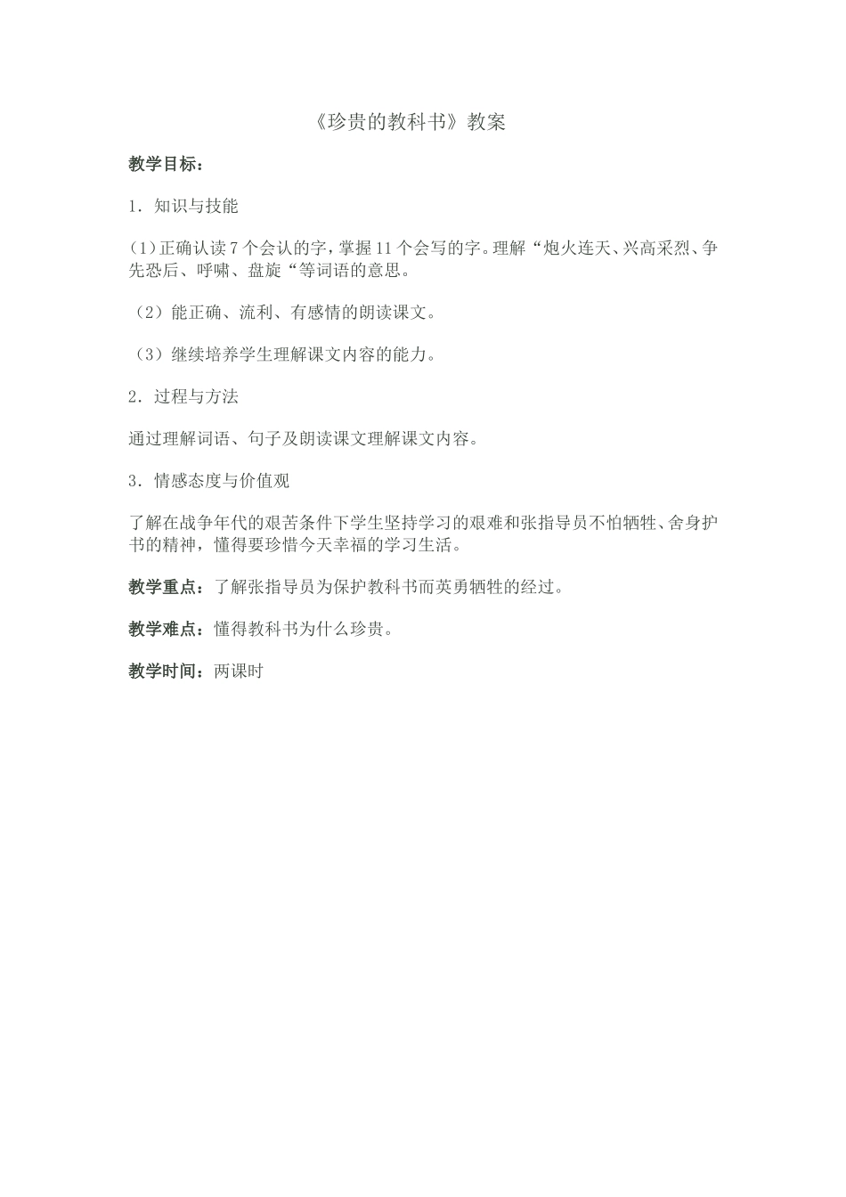 《珍贵的教科书》教案_第1页