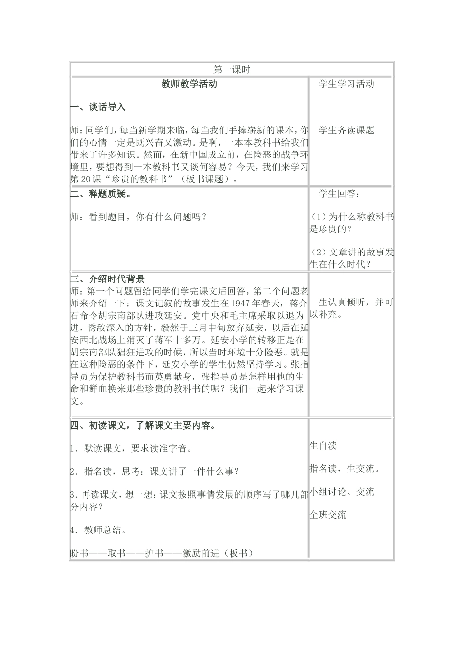 《珍贵的教科书》教案_第2页