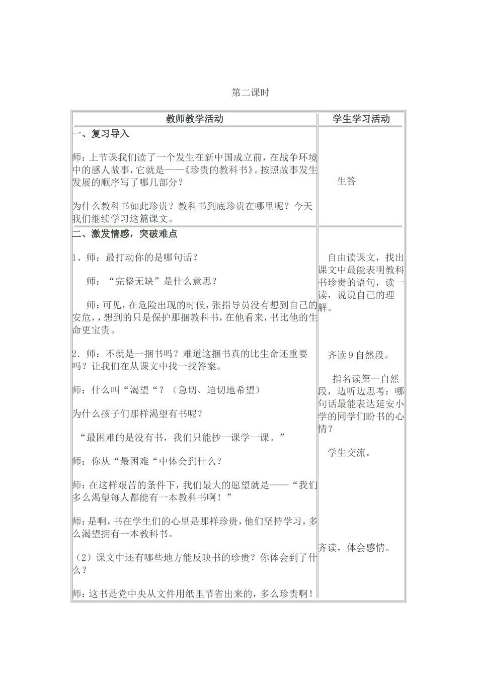 《珍贵的教科书》教案_第3页