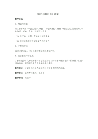 《珍贵的教科书》教案