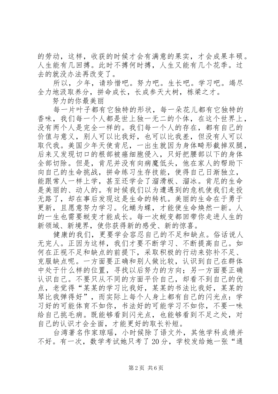 勤奋学习演讲_第2页