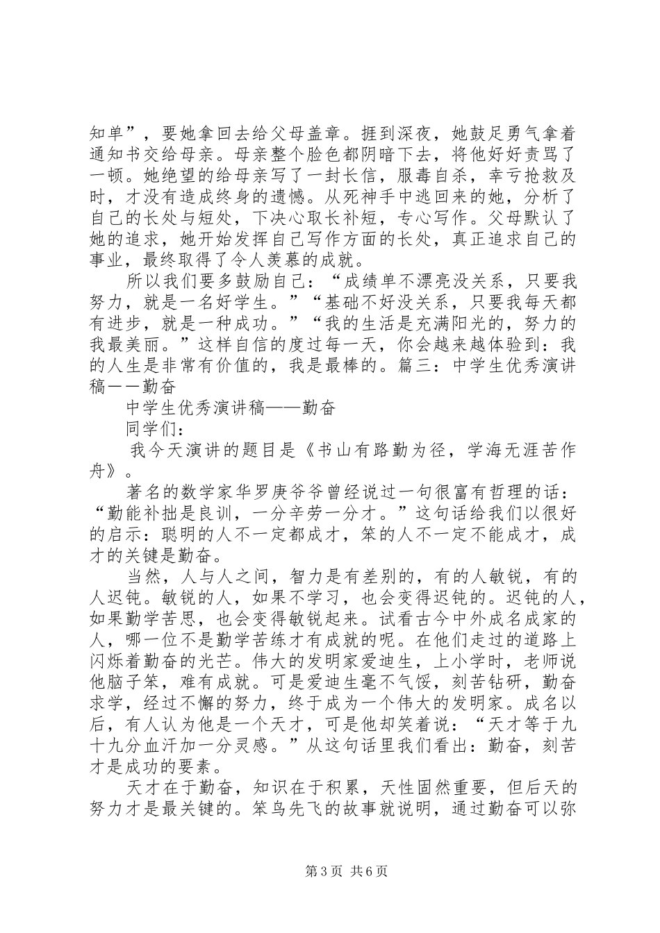 勤奋学习演讲_第3页