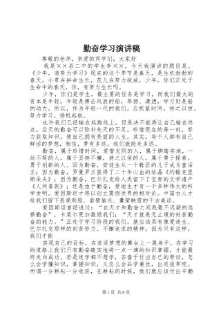 勤奋学习演讲