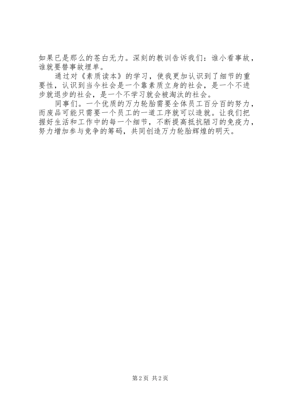 素质教育演讲_第2页