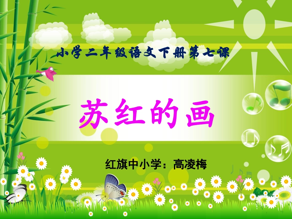 苏红的画 (3)_第1页