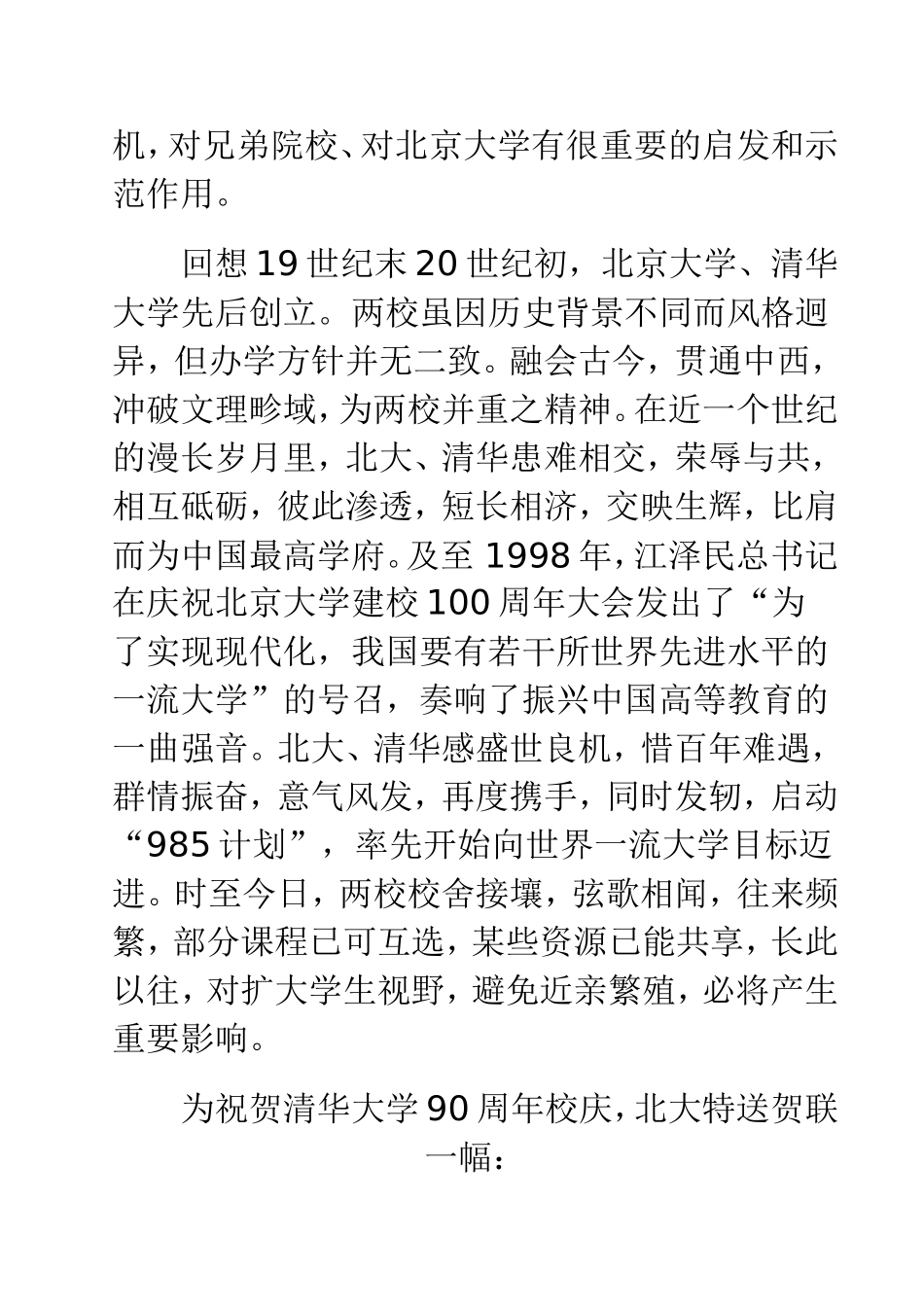 清华九十周年许智宏讲话_第2页