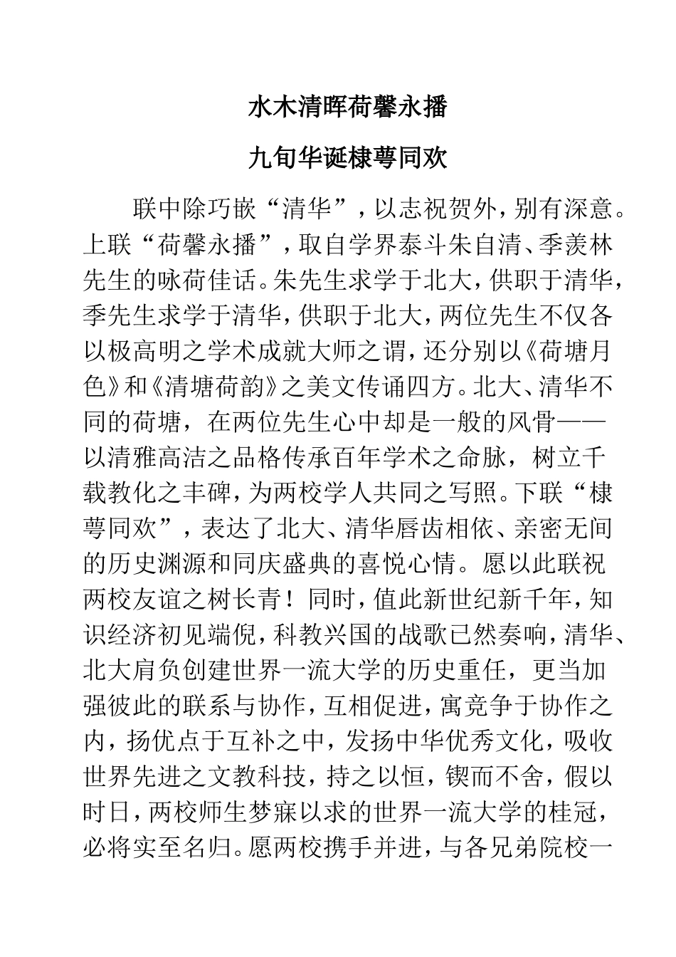 清华九十周年许智宏讲话_第3页