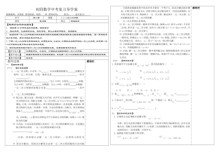 初四数学中考复习考案22一元二次方程