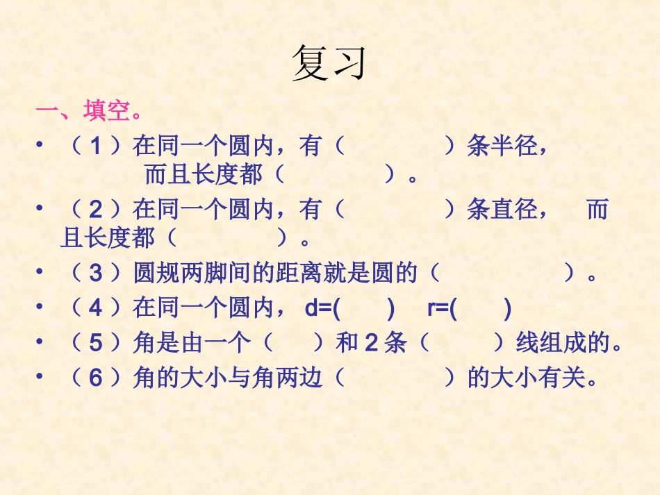 扇形的认识1(1)_第1页