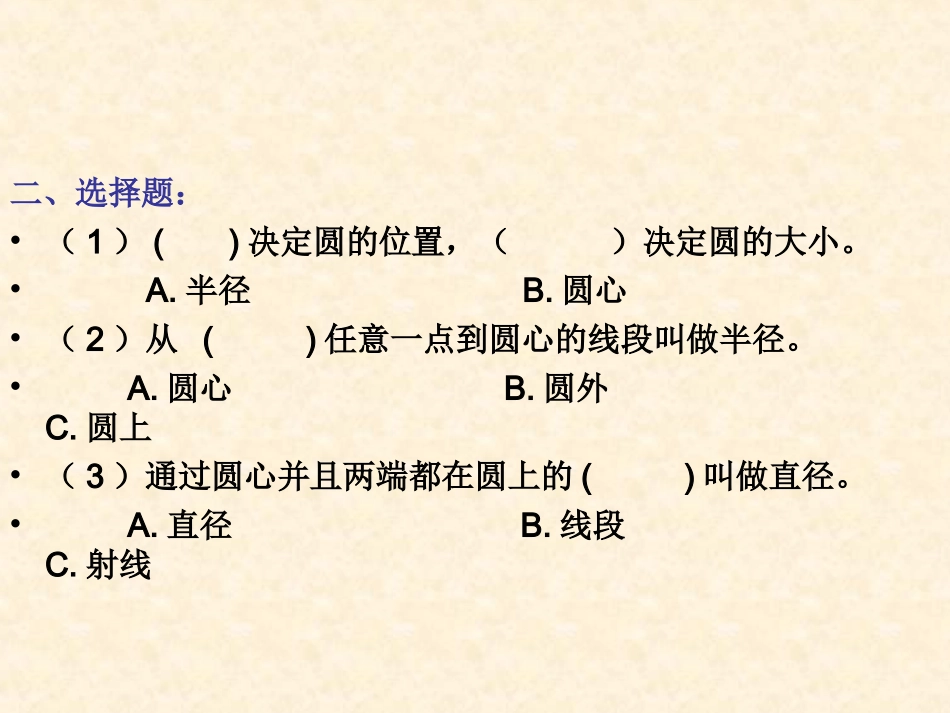 扇形的认识1(1)_第2页