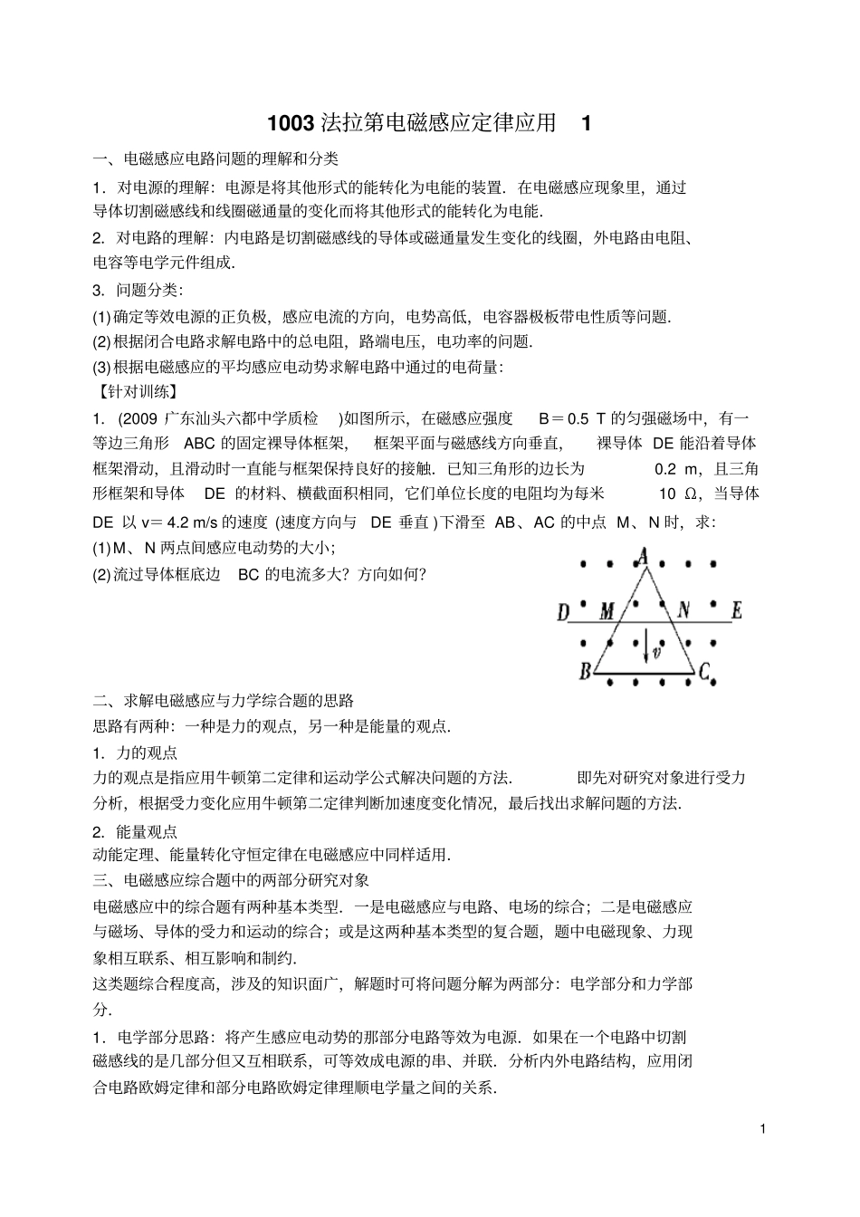 法拉第电磁感应定律应用_第1页