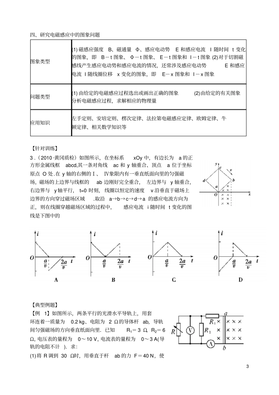 法拉第电磁感应定律应用_第3页