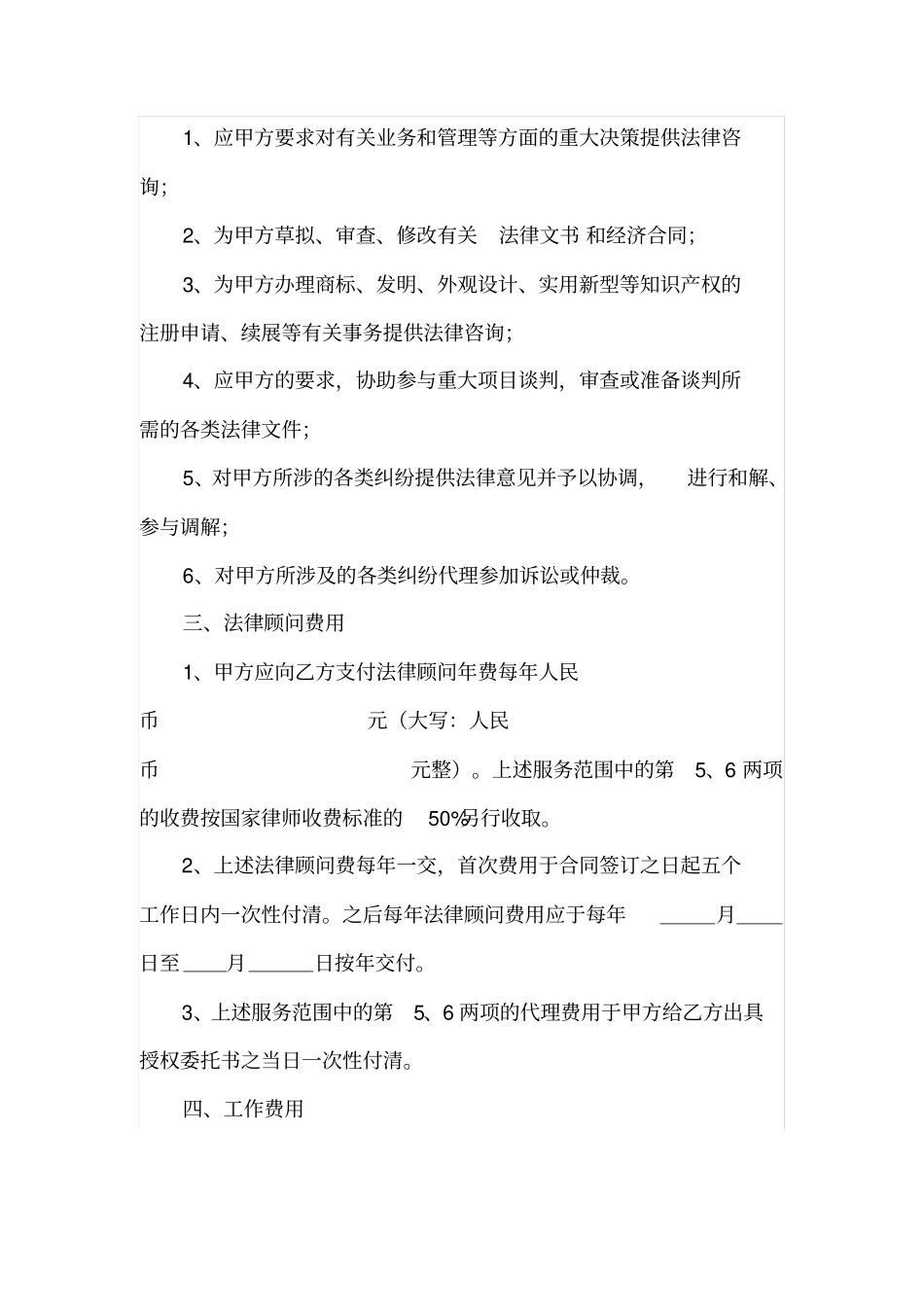 法律顾问合同范本_第2页