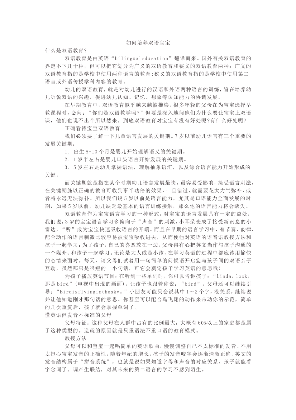 如何培养双语宝宝_第1页