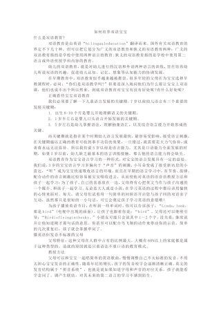 如何培养双语宝宝