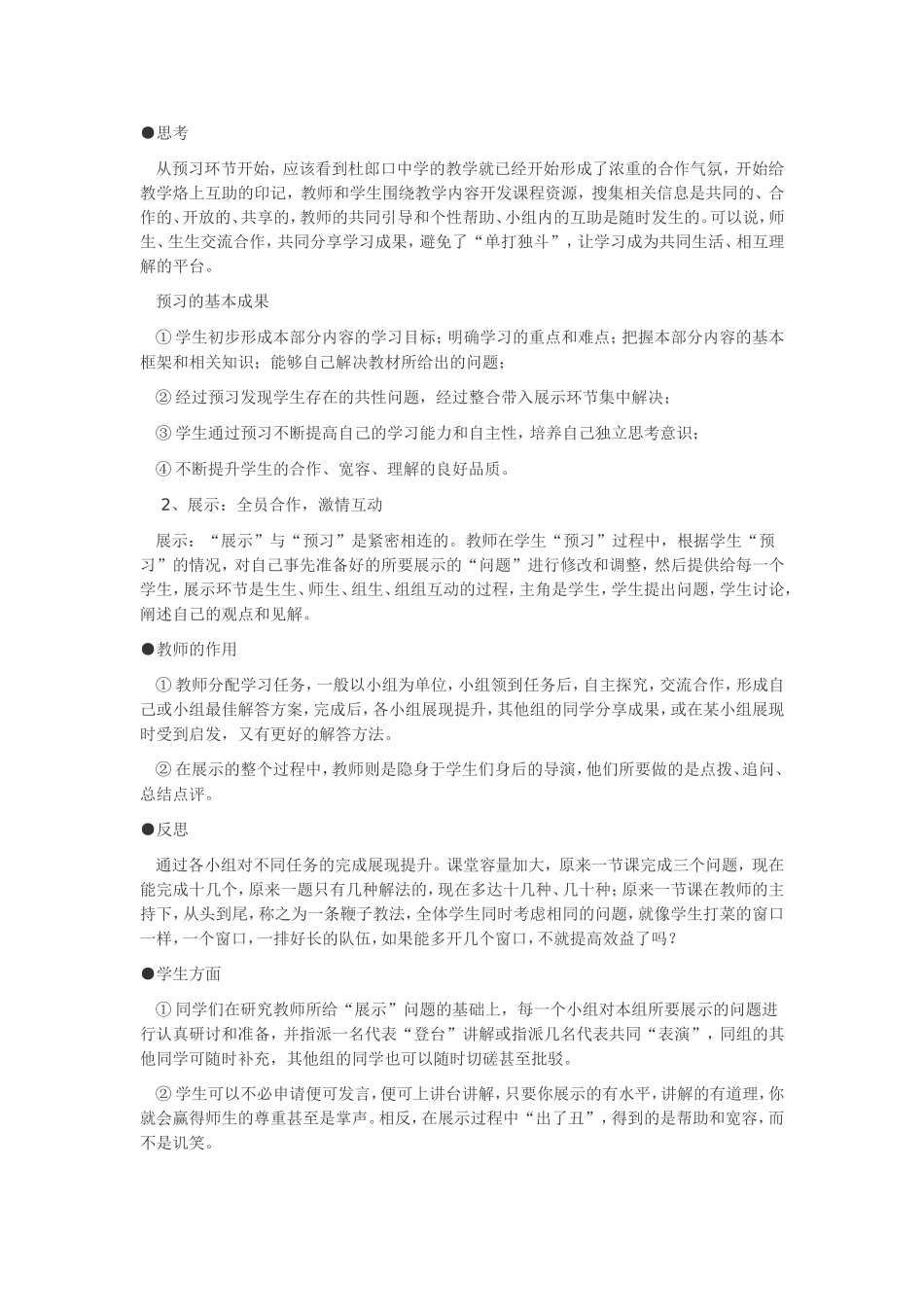 综合性教学模式之一_第2页