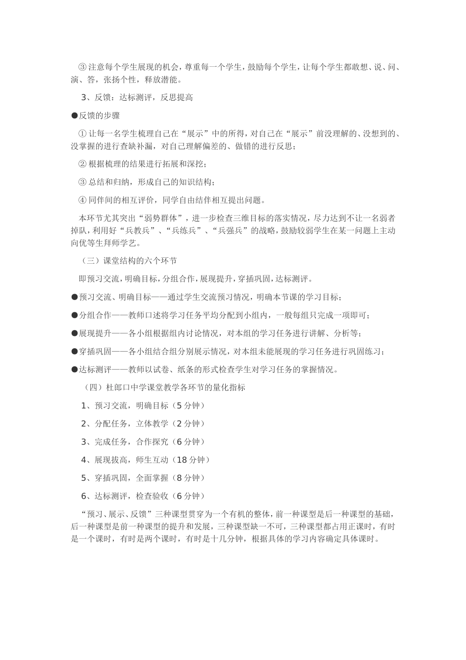 综合性教学模式之一_第3页