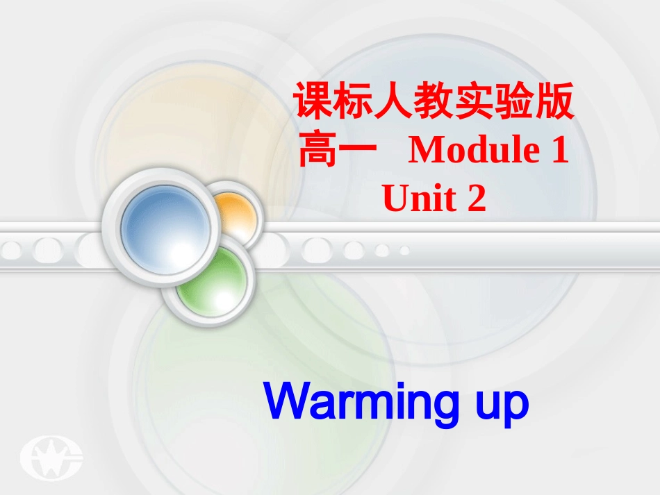 课标人教实验版高一Module1_第1页