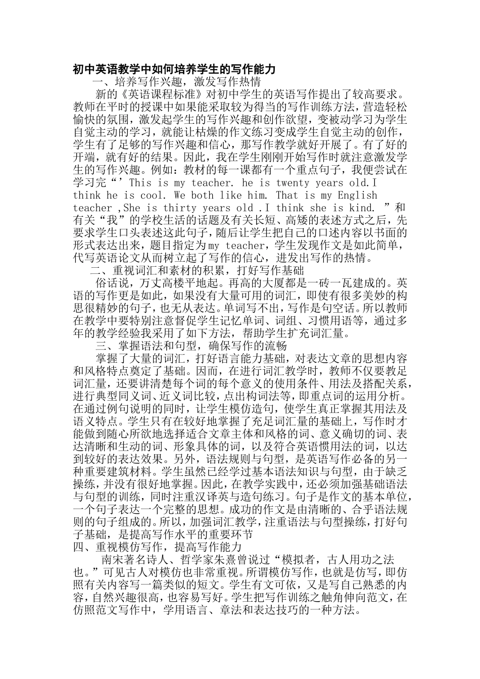 初中英语教学中如何培养学生的写作能力_第1页