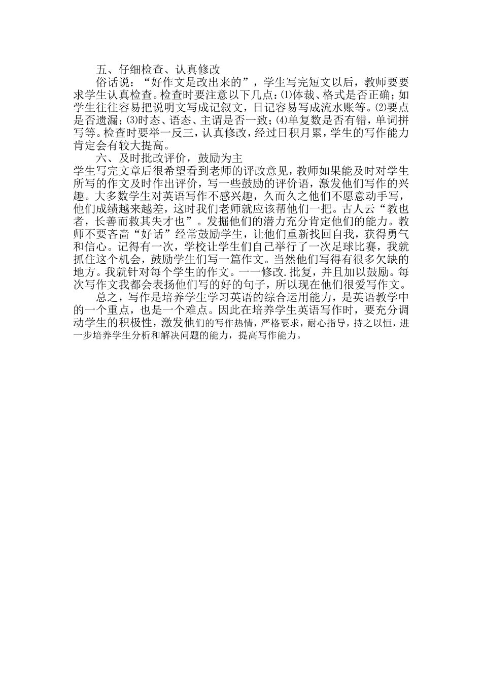 初中英语教学中如何培养学生的写作能力_第2页