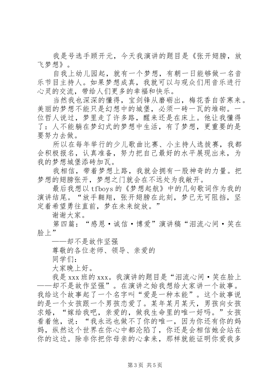 张开双臂选择博爱演讲稿范文_第3页