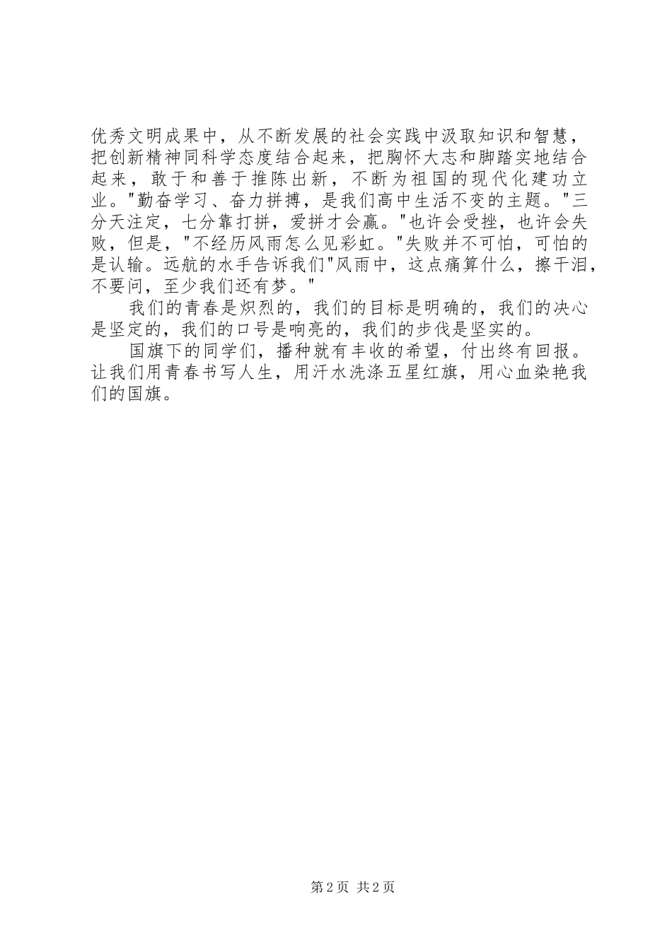 七一建党演讲—让国旗更鲜艳_第2页