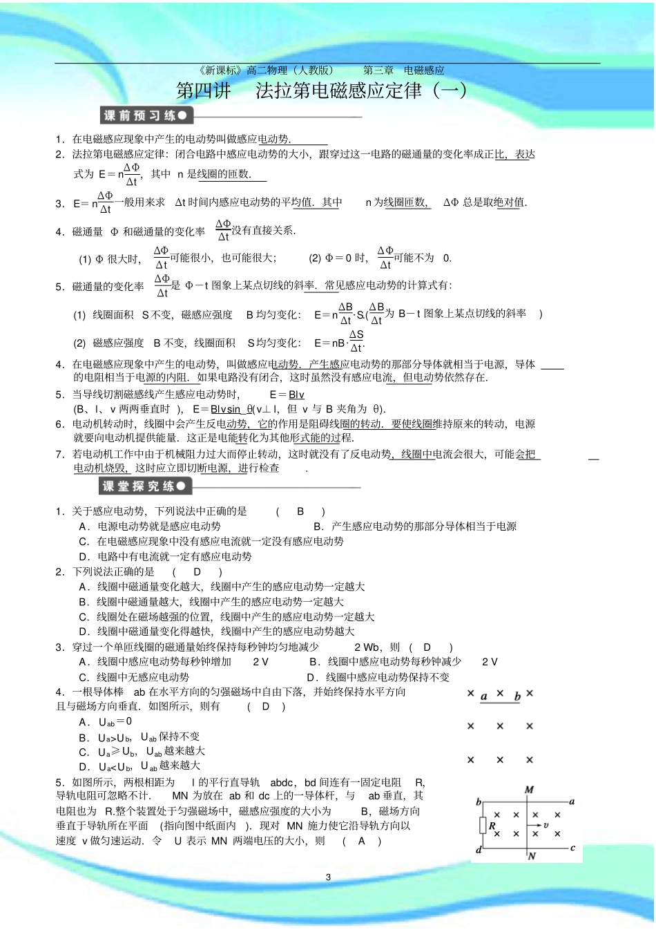 法拉第电磁感应定律综合试题_第3页