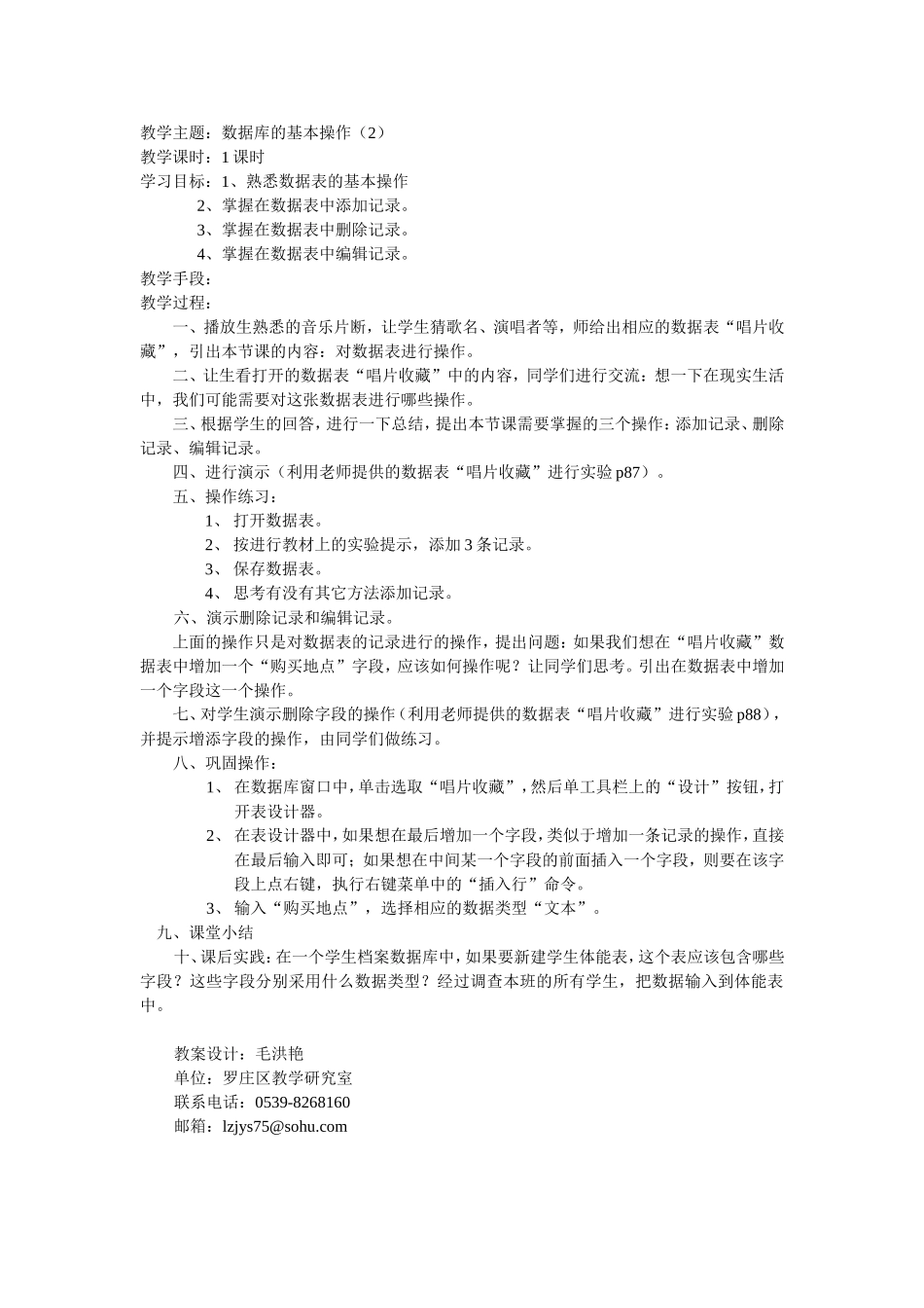[教学设计]25数据库的基本操作（2）_第1页