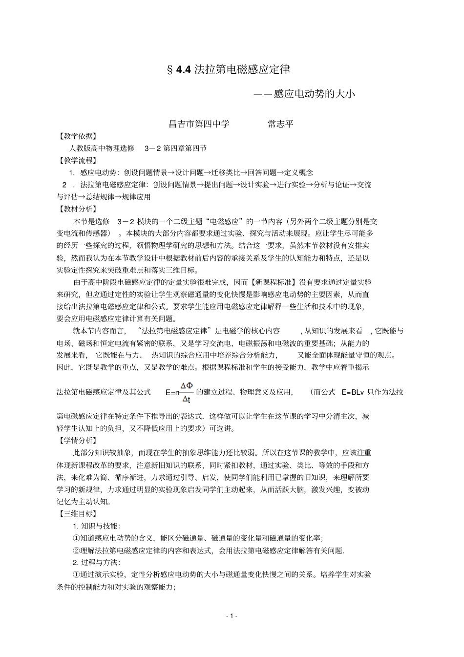 法拉第电磁感应定律教学设计方案_第1页