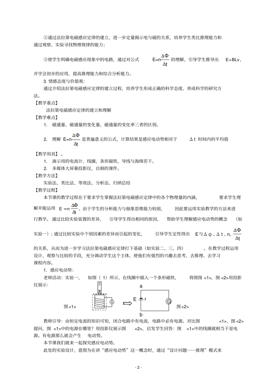 法拉第电磁感应定律教学设计方案_第2页
